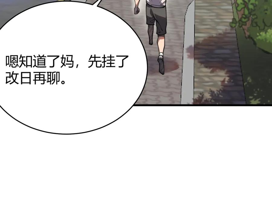 网游：因为太浪，我成了全服公敌！ 第54话 晋升！二阶！ 第26页