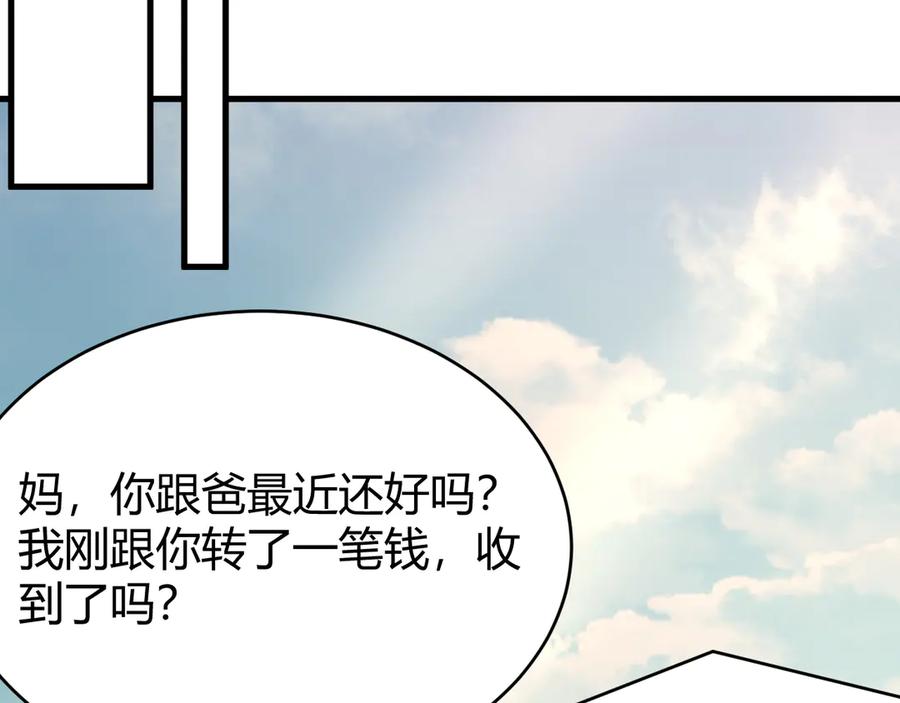 网游：因为太浪，我成了全服公敌！ 第54话 晋升！二阶！ 第23页
