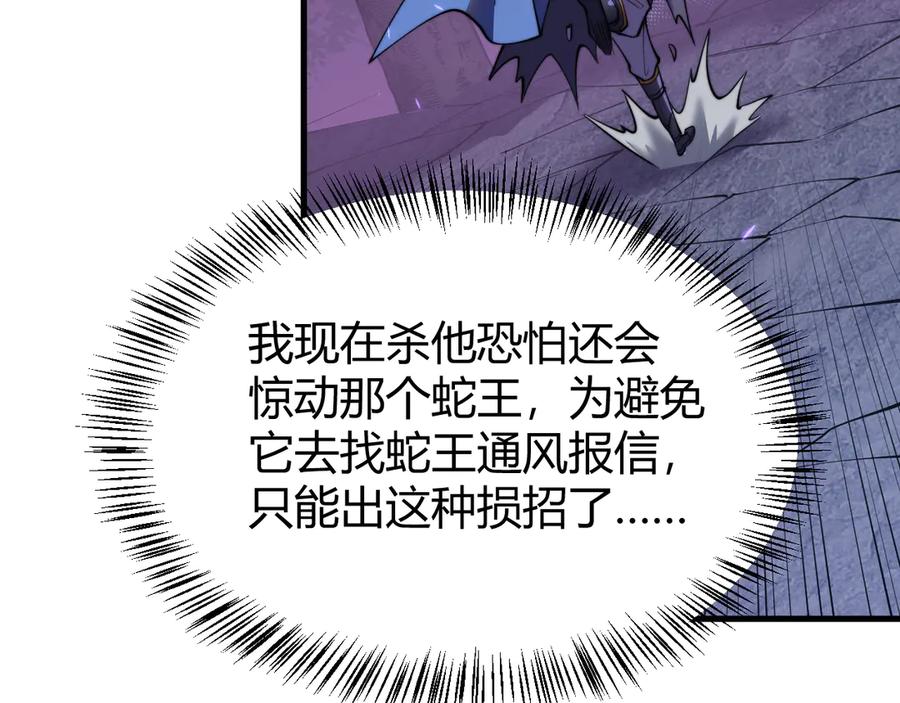 网游：因为太浪，我成了全服公敌！ 第54话 晋升！二阶！ 第63页