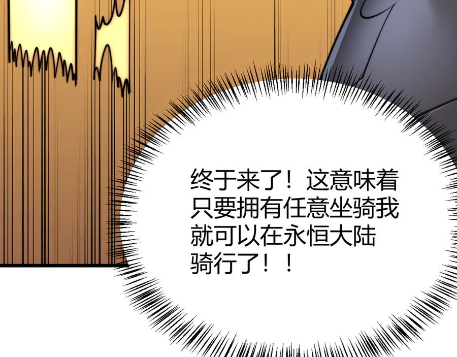 网游：因为太浪，我成了全服公敌！ 第54话 晋升！二阶！ 第94页