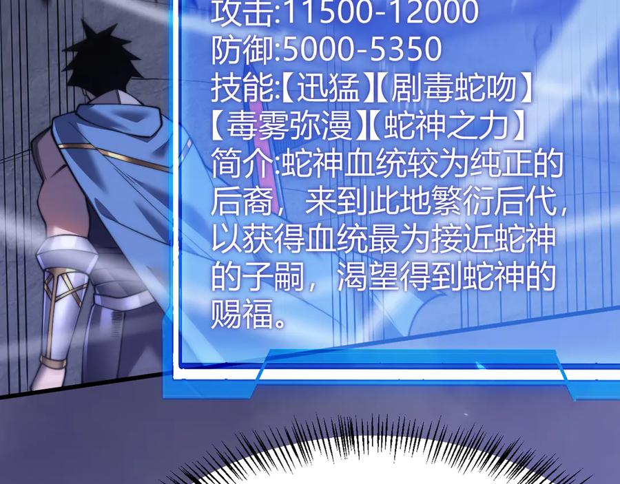 网游：因为太浪，我成了全服公敌！ 第54话 晋升！二阶！ 第8页