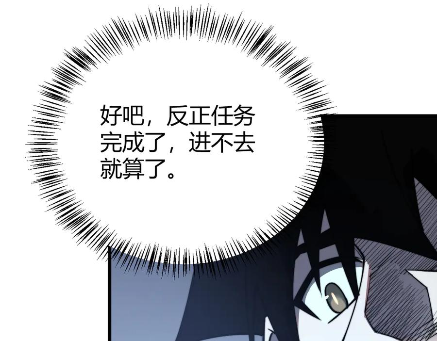 网游：因为太浪，我成了全服公敌！ 第54话 晋升！二阶！ 第76页