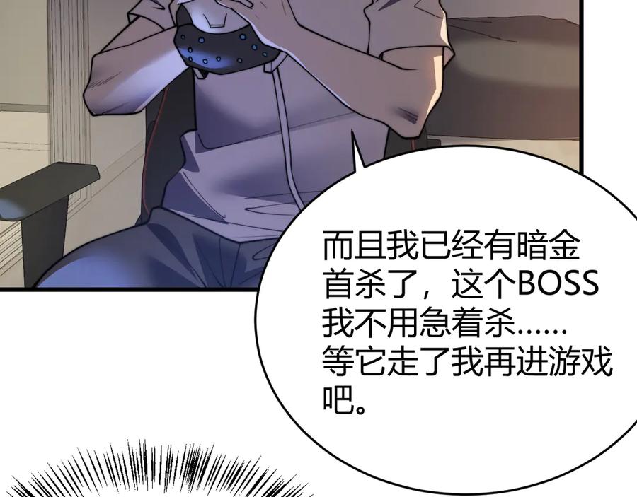 网游：因为太浪，我成了全服公敌！ 第54话 晋升！二阶！ 第20页