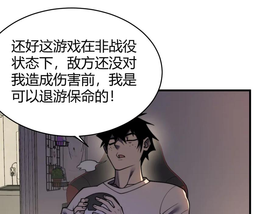 网游：因为太浪，我成了全服公敌！ 第54话 晋升！二阶！ 第19页