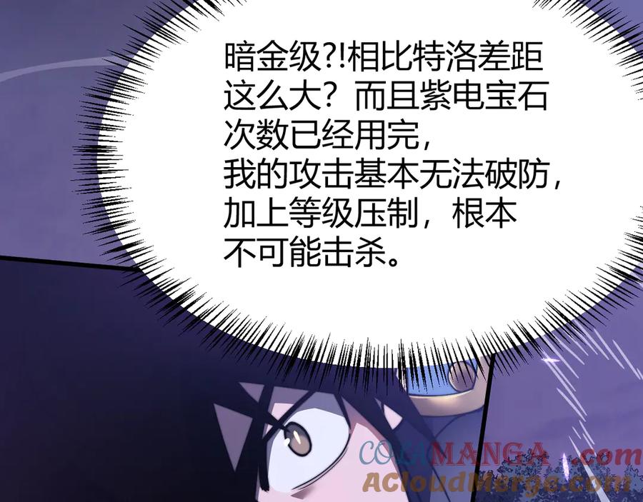 网游：因为太浪，我成了全服公敌！ 第54话 晋升！二阶！ 第9页