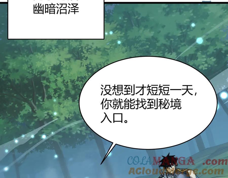 网游：因为太浪，我成了全服公敌！ 第54话 晋升！二阶！ 第81页