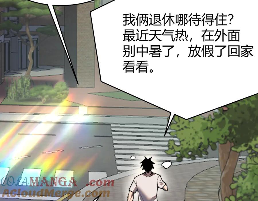 网游：因为太浪，我成了全服公敌！ 第54话 晋升！二阶！ 第25页