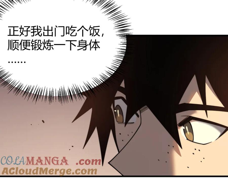 网游：因为太浪，我成了全服公敌！ 第54话 晋升！二阶！ 第21页