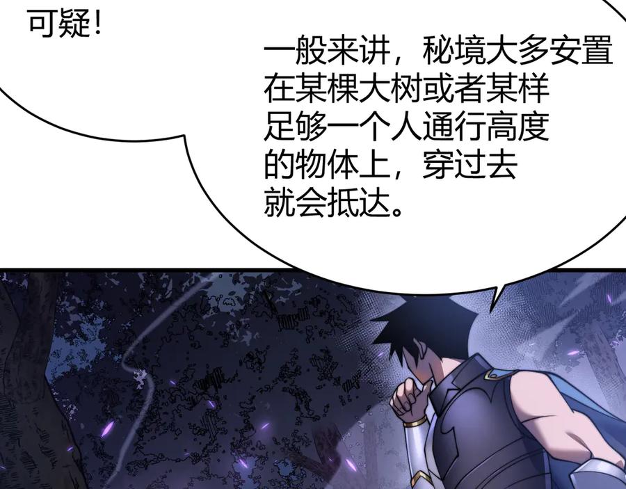 网游：因为太浪，我成了全服公敌！ 第54话 晋升！二阶！ 第35页