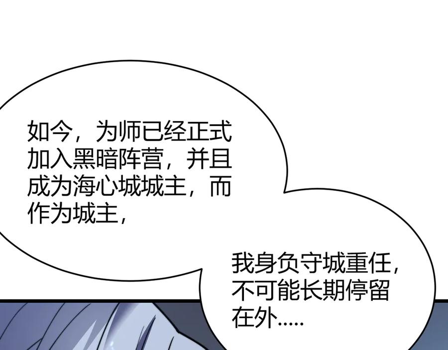 网游：因为太浪，我成了全服公敌！ 第54话 晋升！二阶！ 第99页