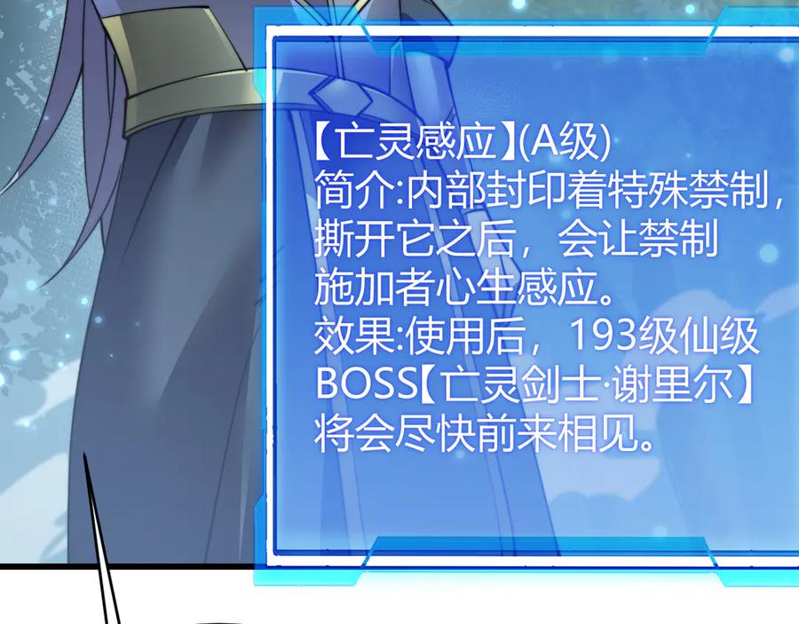 网游：因为太浪，我成了全服公敌！ 第54话 晋升！二阶！ 第103页