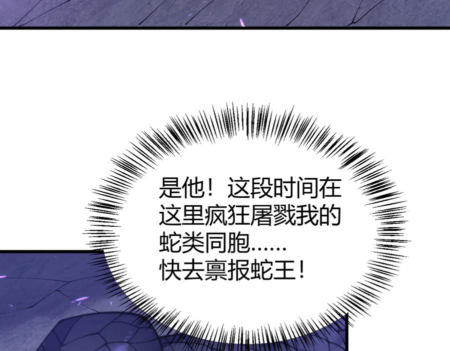 网游：因为太浪，我成了全服公敌！ 第54话 晋升！二阶！ 第47页