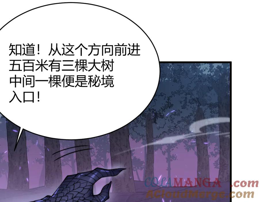网游：因为太浪，我成了全服公敌！ 第54话 晋升！二阶！ 第57页