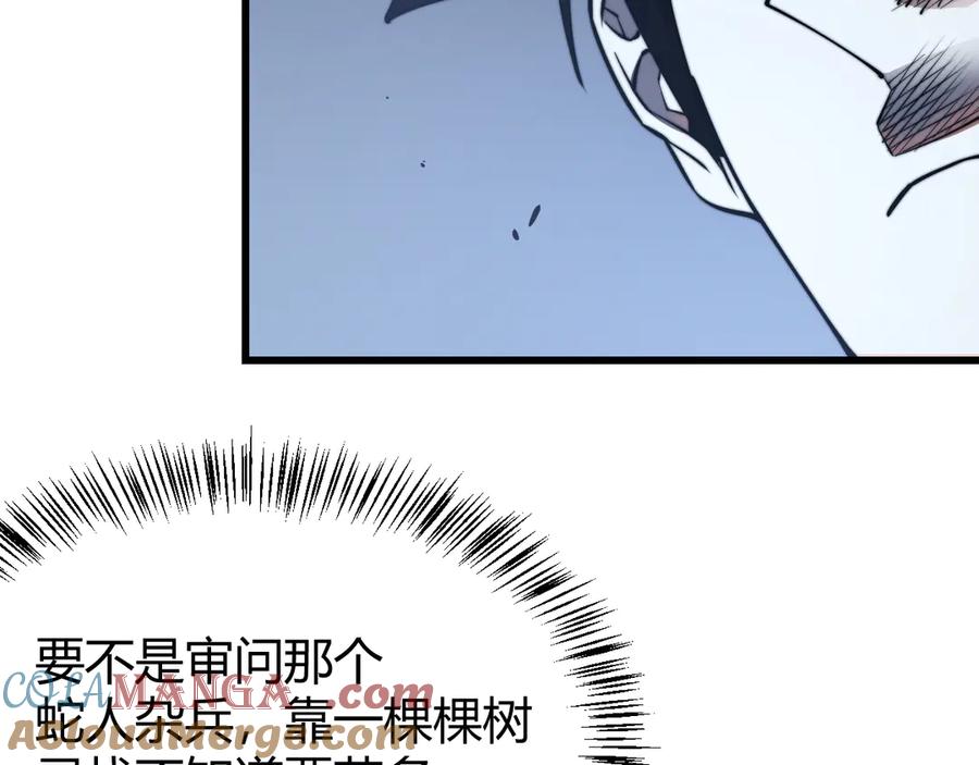 网游：因为太浪，我成了全服公敌！ 第54话 晋升！二阶！ 第77页