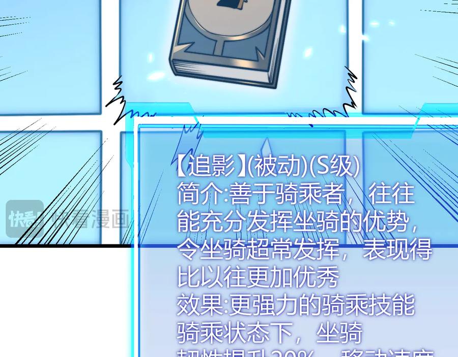 网游：因为太浪，我成了全服公敌！ 第54话 晋升！二阶！ 第91页