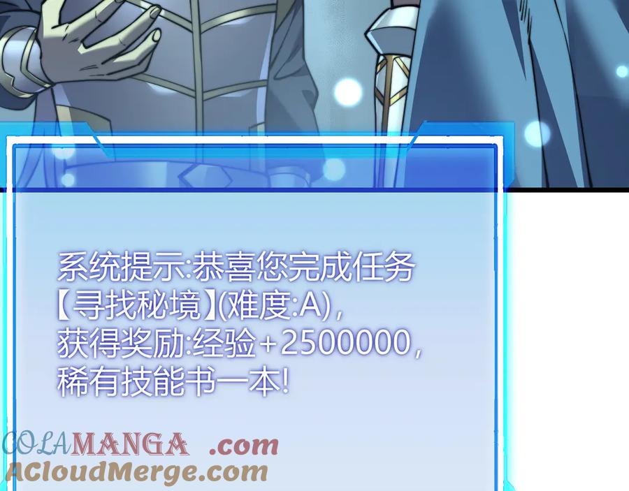 网游：因为太浪，我成了全服公敌！ 第54话 晋升！二阶！ 第89页