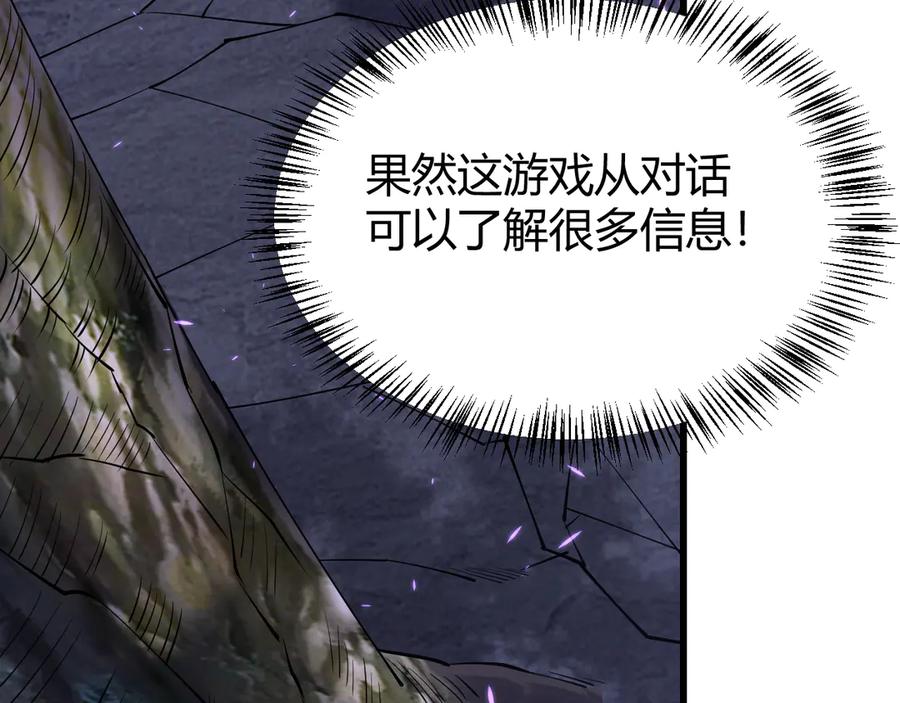 网游：因为太浪，我成了全服公敌！ 第54话 晋升！二阶！ 第79页