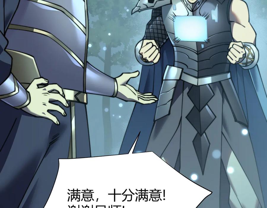 网游：因为太浪，我成了全服公敌！ 第54话 晋升！二阶！ 第96页