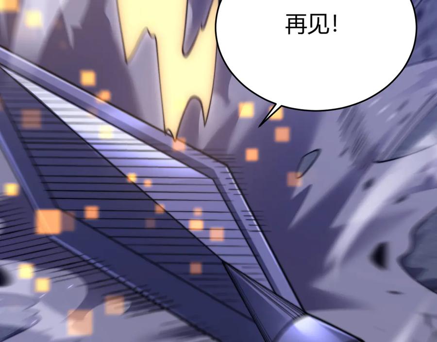 网游：因为太浪，我成了全服公敌！ 第54话 晋升！二阶！ 第16页