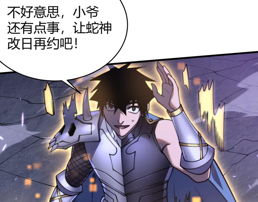 网游：因为太浪，我成了全服公敌！ 第54话 晋升！二阶！ 第14页