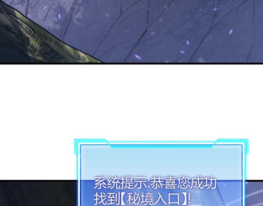 网游：因为太浪，我成了全服公敌！ 第54话 晋升！二阶！ 第67页