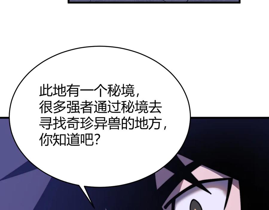 网游：因为太浪，我成了全服公敌！ 第54话 晋升！二阶！ 第54页