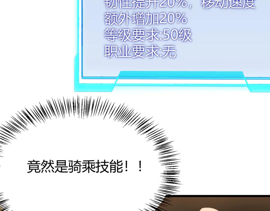 网游：因为太浪，我成了全服公敌！ 第54话 晋升！二阶！ 第92页