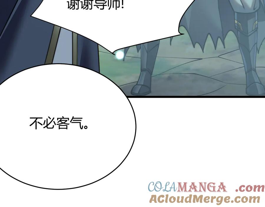 网游：因为太浪，我成了全服公敌！ 第54话 晋升！二阶！ 第97页
