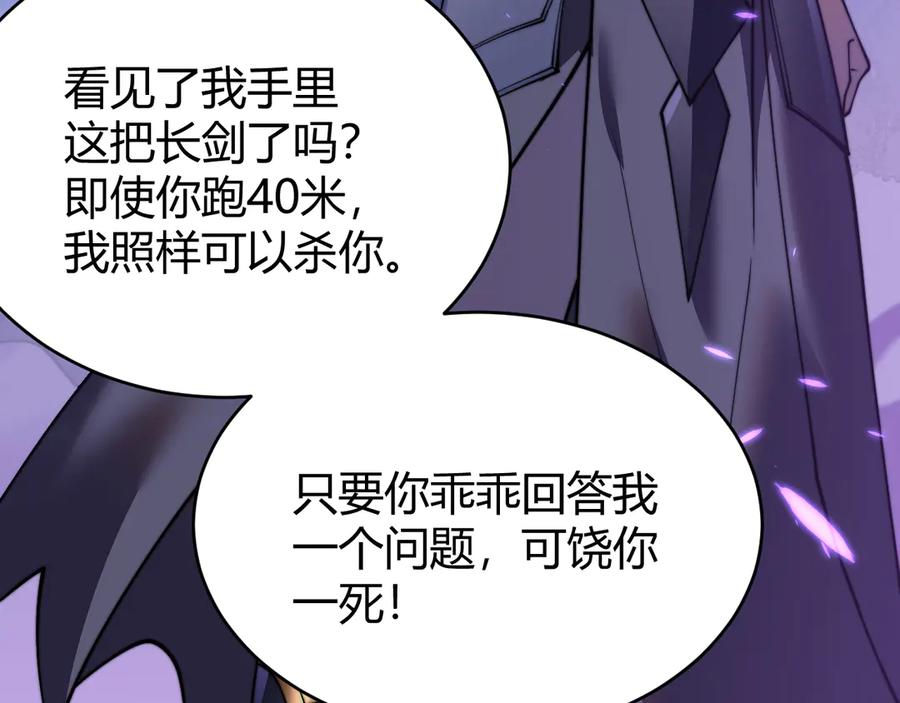 网游：因为太浪，我成了全服公敌！ 第54话 晋升！二阶！ 第51页