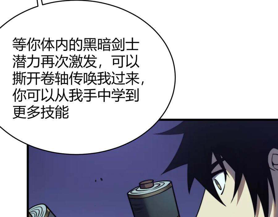 网游：因为太浪，我成了全服公敌！ 第54话 晋升！二阶！ 第104页