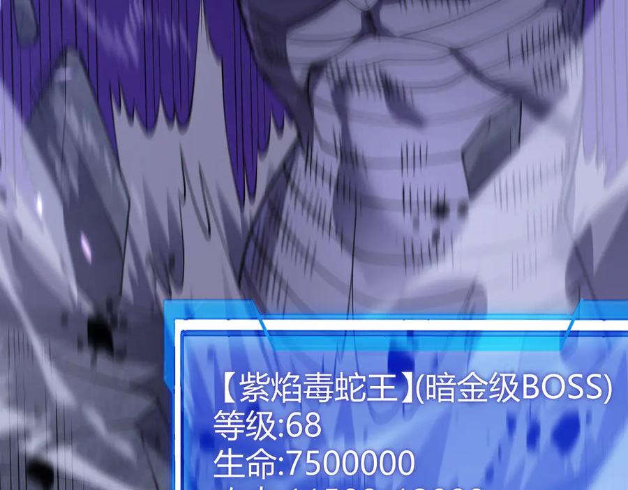 网游：因为太浪，我成了全服公敌！ 第54话 晋升！二阶！ 第7页