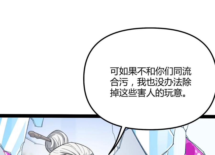 诡斩猎人 第55话 被控制的S级猎人 第170页