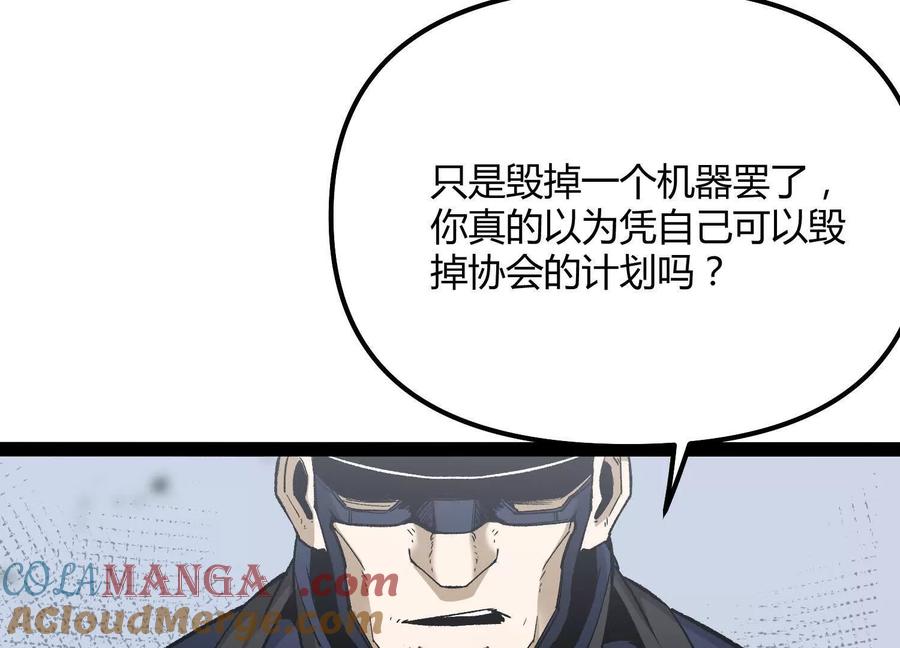 诡斩猎人 第55话 被控制的S级猎人 第173页