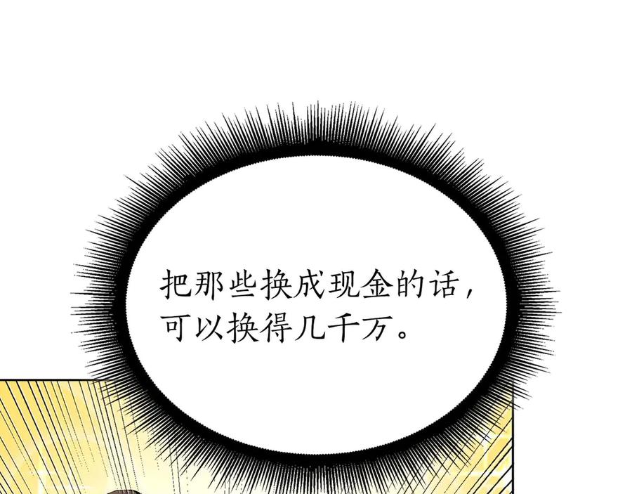 《重生后成为FFF级巫医》第58话 进小黑屋去吧你 第92页