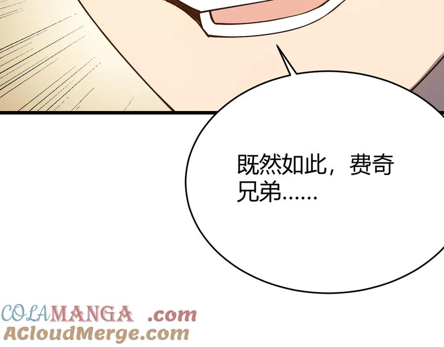 网游：因为太浪，我成了全服公敌！ 第57话 退位让贤！ 第109页