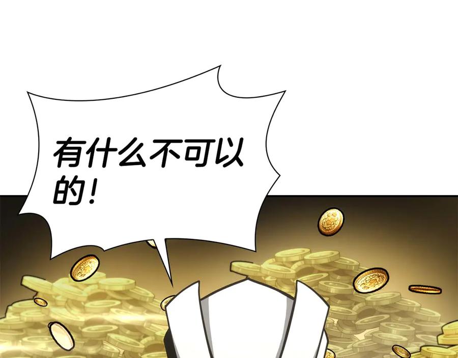 《重生后成为FFF级巫医》第58话 进小黑屋去吧你 第84页