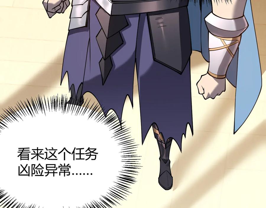 网游：因为太浪，我成了全服公敌！ 第57话 退位让贤！ 第107页