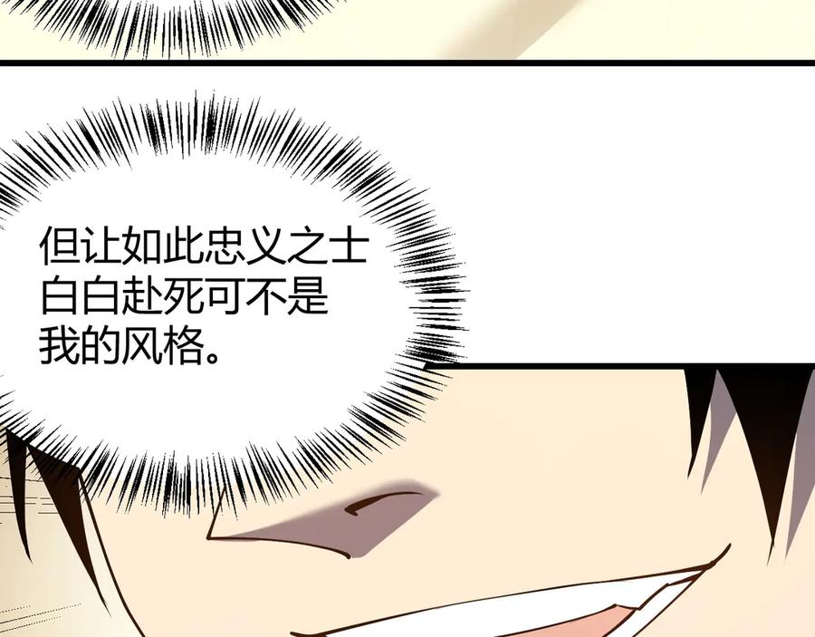 网游：因为太浪，我成了全服公敌！ 第57话 退位让贤！ 第108页