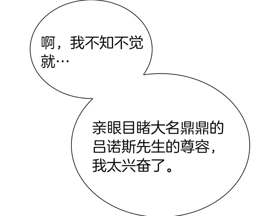 《重生后成为FFF级巫医》第58话 进小黑屋去吧你 第115页