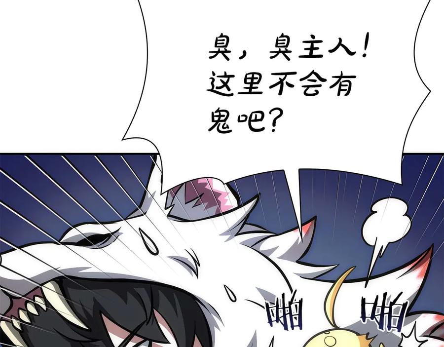《重生后成为FFF级巫医》第59话 半兽人屹立在大地上 第111页