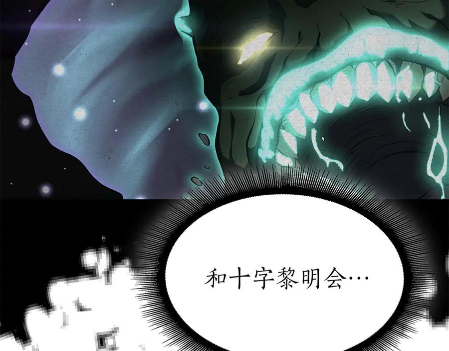 《重生后成为FFF级巫医》第59话 半兽人屹立在大地上 第87页