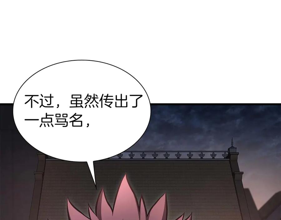 《重生后成为FFF级巫医》第59话 半兽人屹立在大地上 第40页