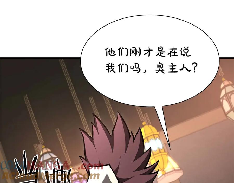《重生后成为FFF级巫医》第59话 半兽人屹立在大地上 第37页