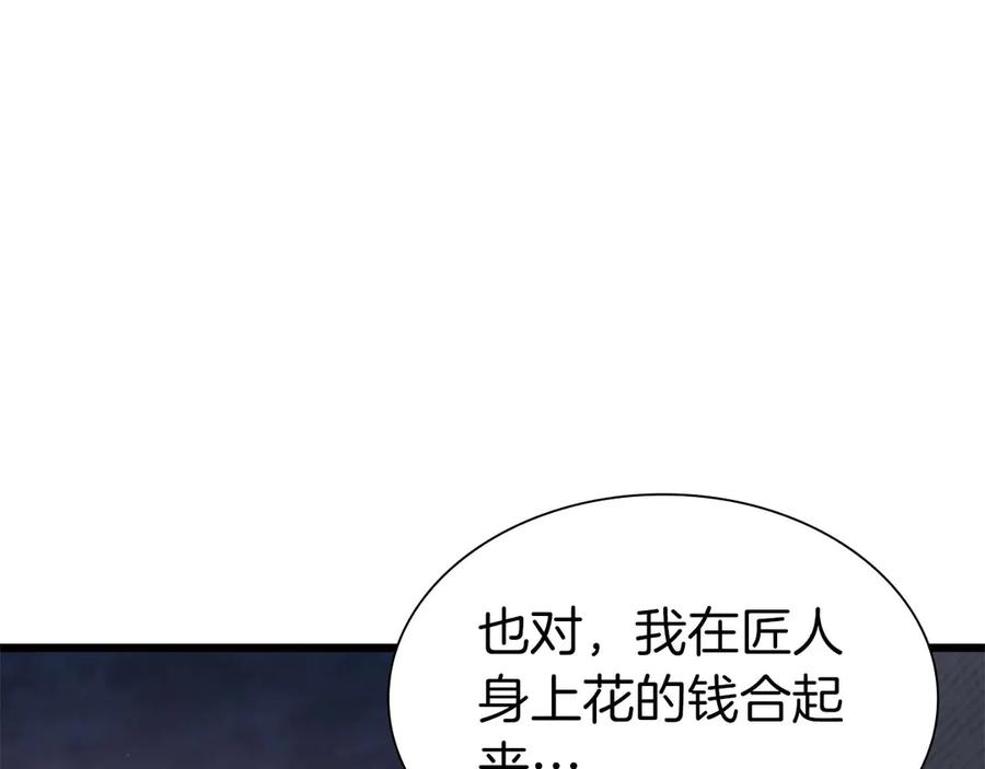 《重生后成为FFF级巫医》第59话 半兽人屹立在大地上 第58页