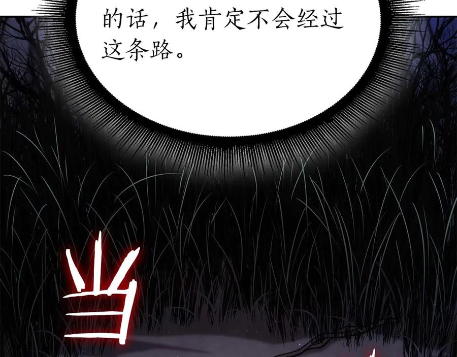《重生后成为FFF级巫医》第59话 半兽人屹立在大地上 第124页