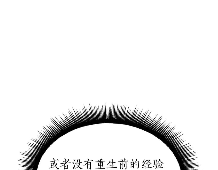 《重生后成为FFF级巫医》第59话 半兽人屹立在大地上 第123页
