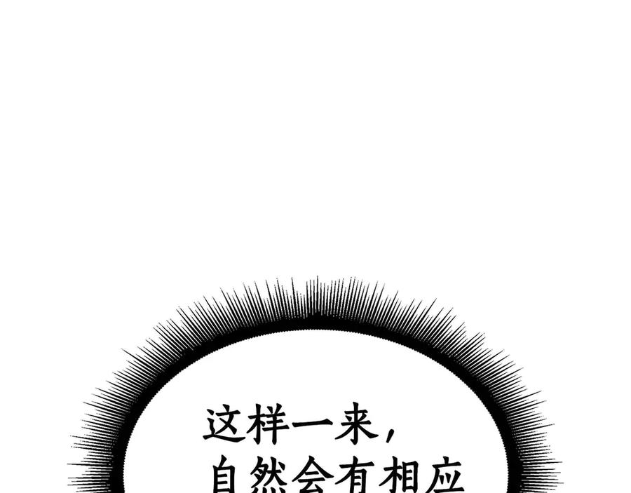 《重生后成为FFF级巫医》第59话 半兽人屹立在大地上 第95页