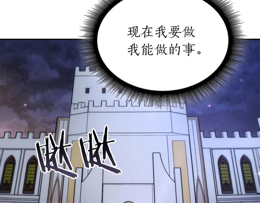 《重生后成为FFF级巫医》第59话 半兽人屹立在大地上 第92页