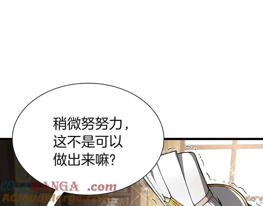 《重生后成为FFF级巫医》第59话 半兽人屹立在大地上 第9页