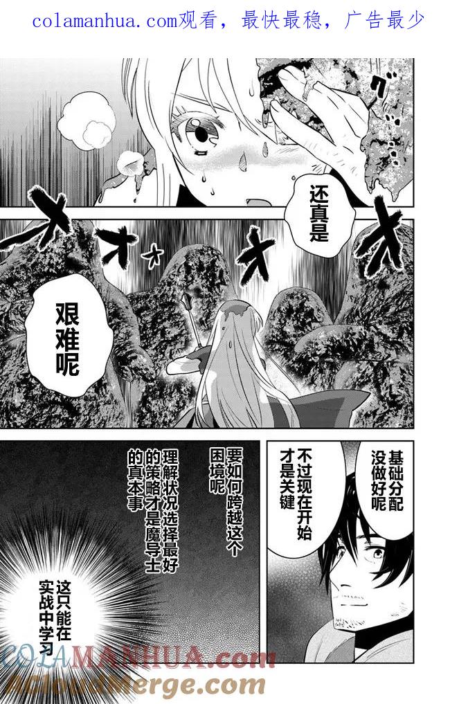 《中年贤者的异世界生活日记》第6话 第1页
